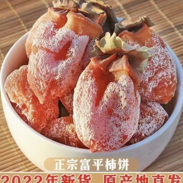 富平柿饼