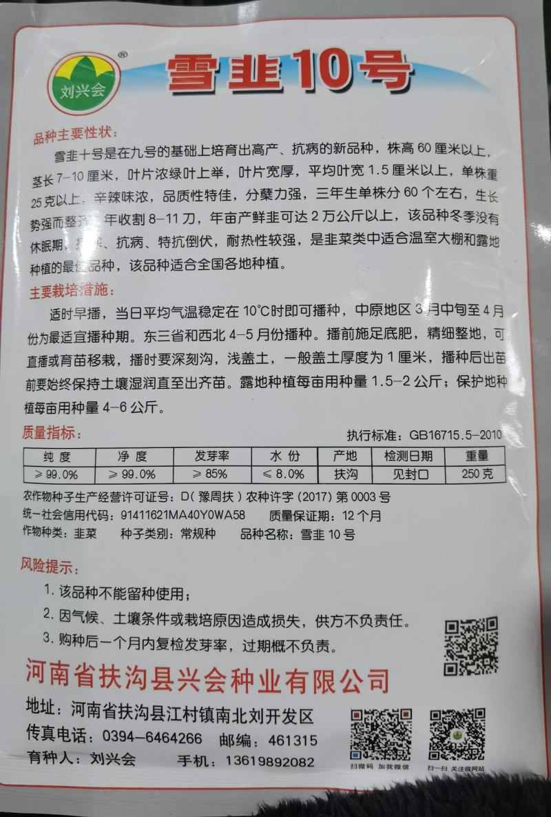 雪韭10号宽叶白根韭菜种子200克农户种植户农家庭院