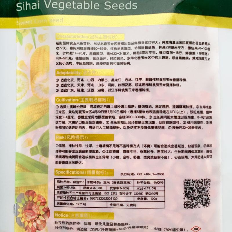 金冠218超甜水果玉米种子大棒非转基因黄甜水果玉米种原装