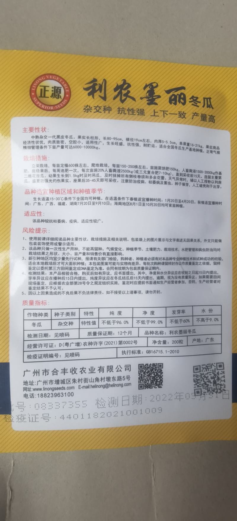 黑皮冬瓜种子利农墨丽瓜型整齐结瓜多肉质细味甜空腔小