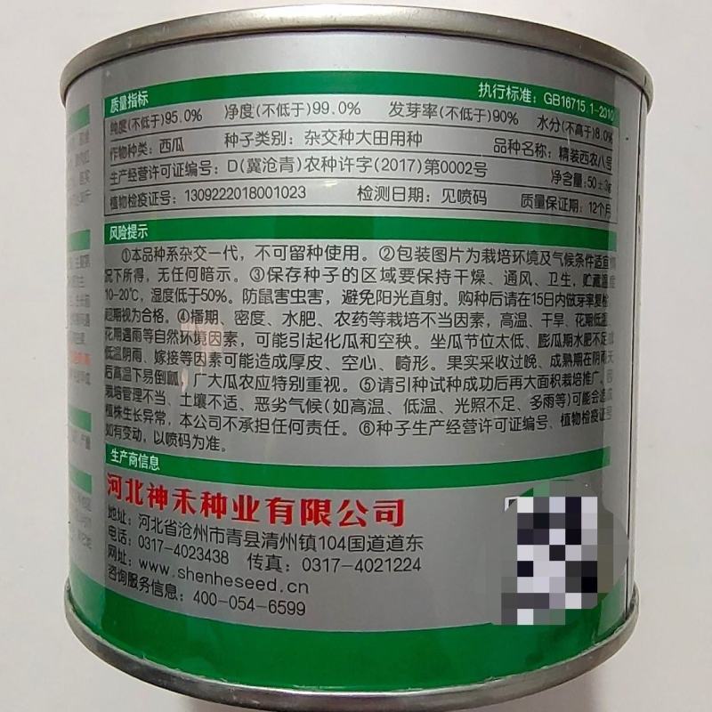 精装西农八号大西瓜种子高产早熟懒汉超甜抗重茬西瓜籽四季