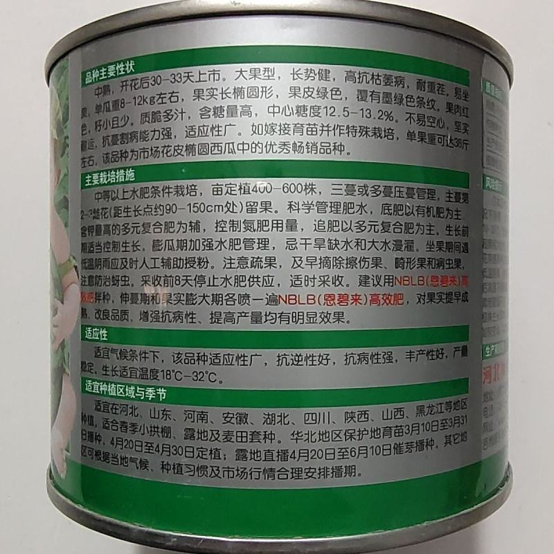 精装西农八号大西瓜种子高产早熟懒汉超甜抗重茬西瓜籽四季