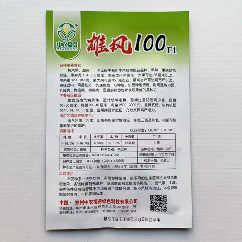 雄风100辣椒种子大果牛角椒早熟丰产抗病强粗牛角型四季种