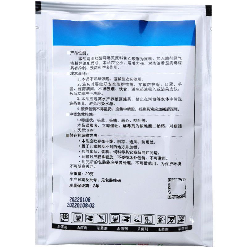 奇星吗胍乙酸铜20%病毒病小叶病杀菌剂