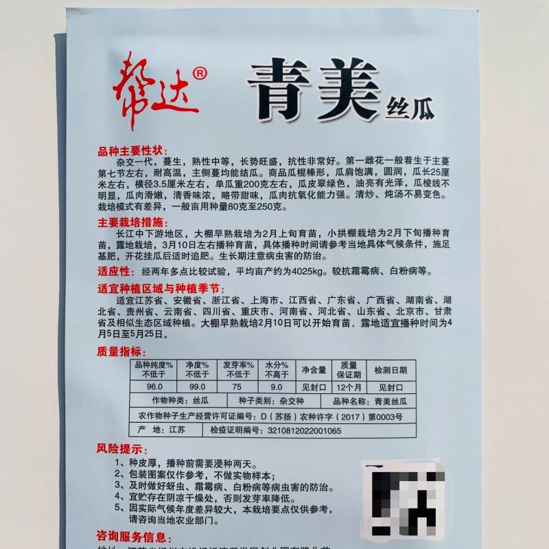 帮达青美丝瓜种子油亮清香丝瓜种籽丝瓜种子帮达青美丝瓜