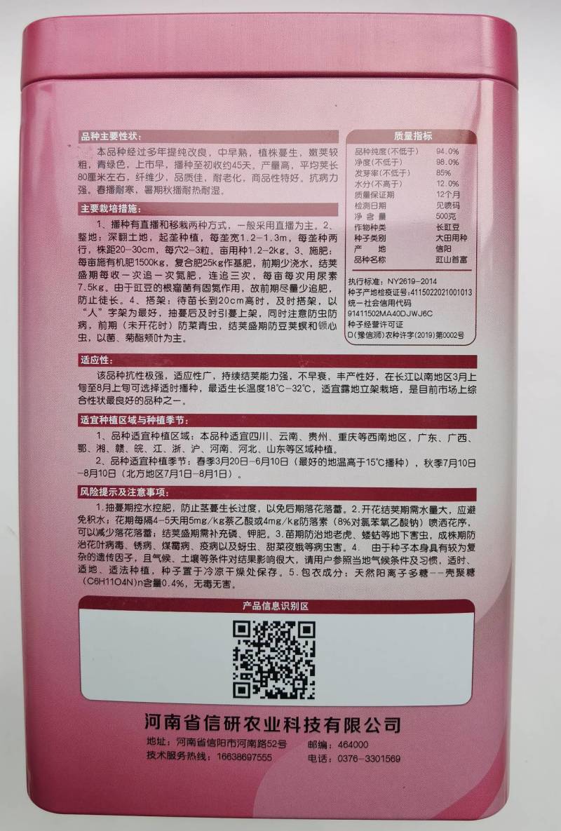 信研豇山首富豇豆种子中早熟耐寒耐热青翠绿长豆角豇豆种子