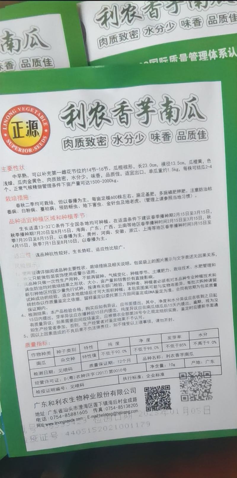香芋南瓜种子利农香芋南瓜肉质致密水份少味香品质好