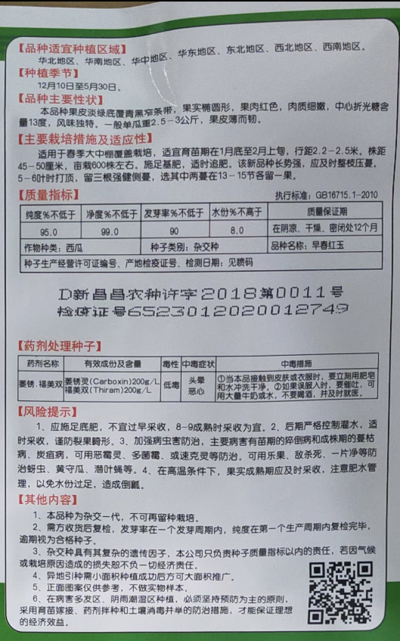 早春红玉F1西瓜种子易管理商品性强口感好含糖量高皮薄