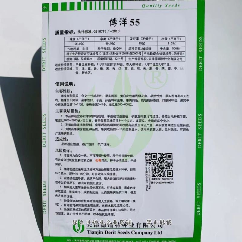 正宗博洋甜瓜种子黄皮白肉覆浅绿花斑博洋55甜瓜种子香甜