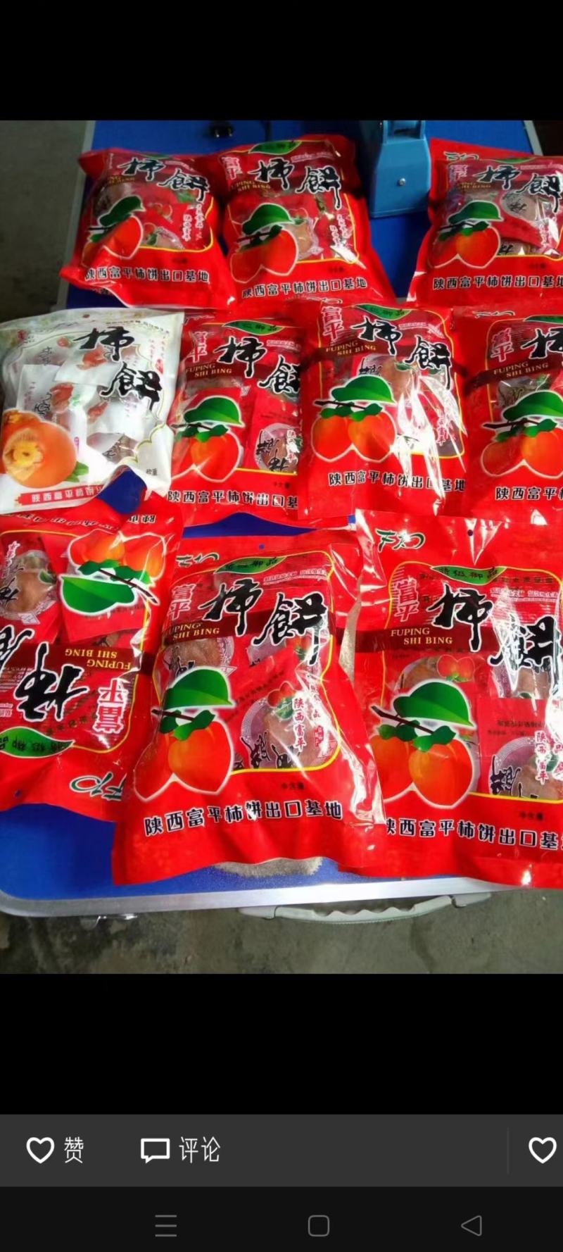 富平柿饼，甜蜜中国