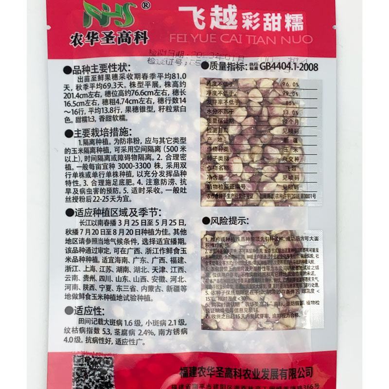 钱多多9号彩甜糯玉米种子大棒非转甜加糯花玉米种苏科糯