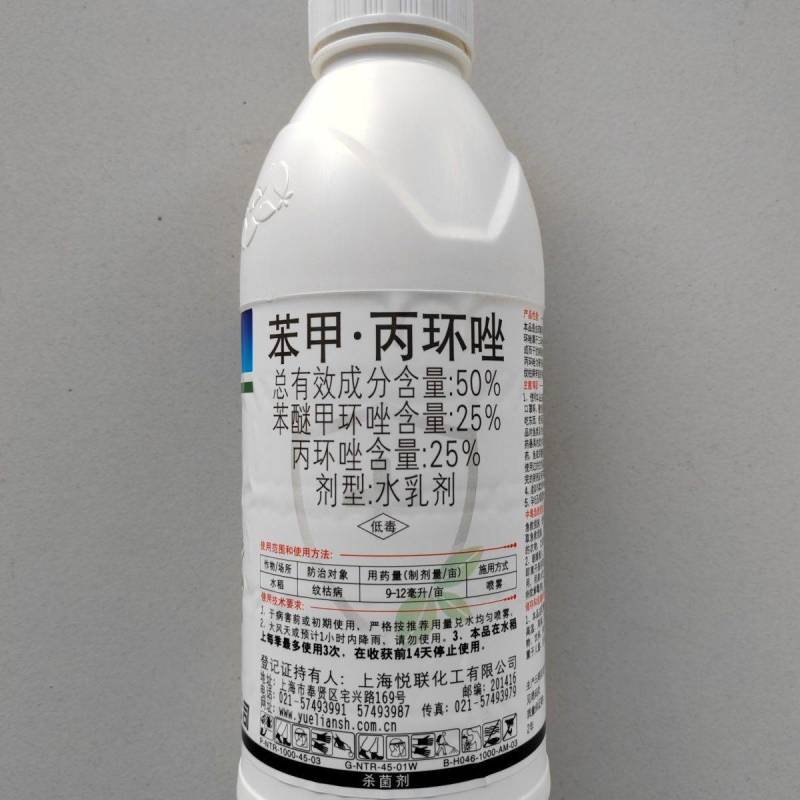 爱妙50%苯甲丙环唑纹枯锈病具有内吸预防保护有效杀菌剂