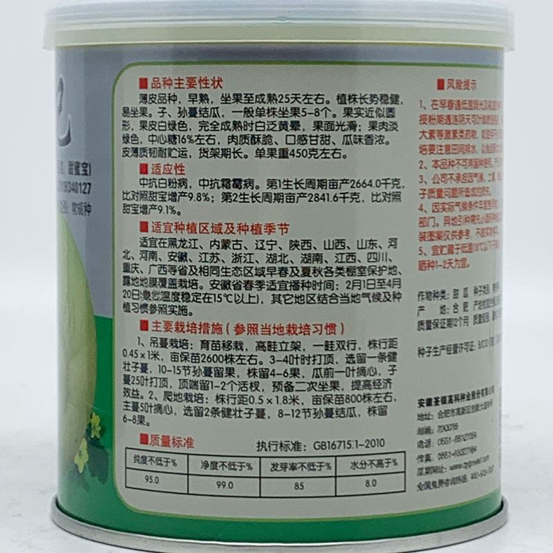 甜妃甜宝甜瓜种子高产甜度高大果绿肉薄皮香瓜种20克原装