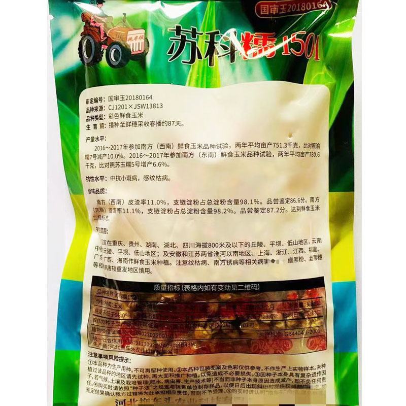 钱多多9号彩甜糯玉米种子大棒非转甜加糯花玉米种苏科糯