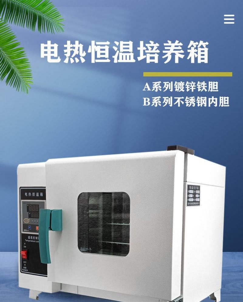包邮电热恒温培养箱种子发芽育苗育种催芽恒湿实验室