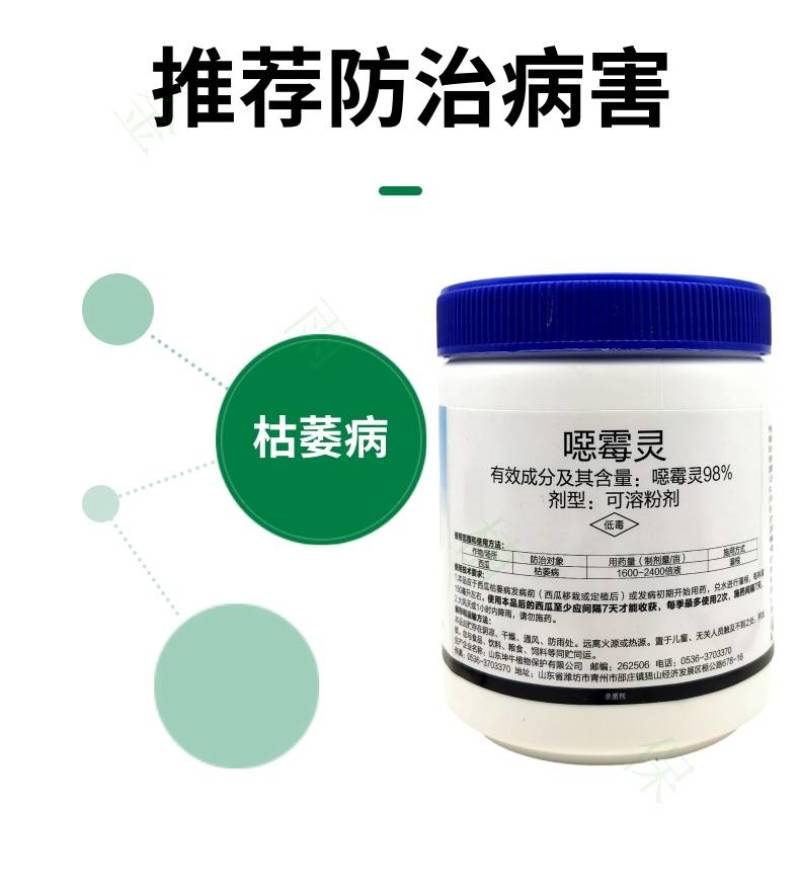 98%恶霉灵枯萎病噁霉灵根腐病立枯土传病害土壤消毒杀菌剂