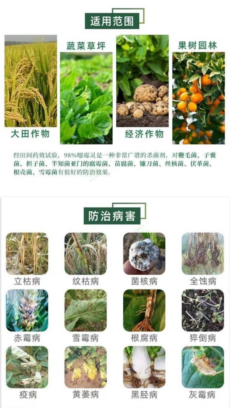 98%恶霉灵枯萎病噁霉灵根腐病立枯土传病害土壤消毒杀菌剂