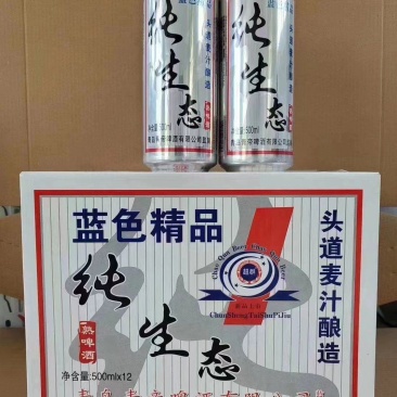 纯生啤酒