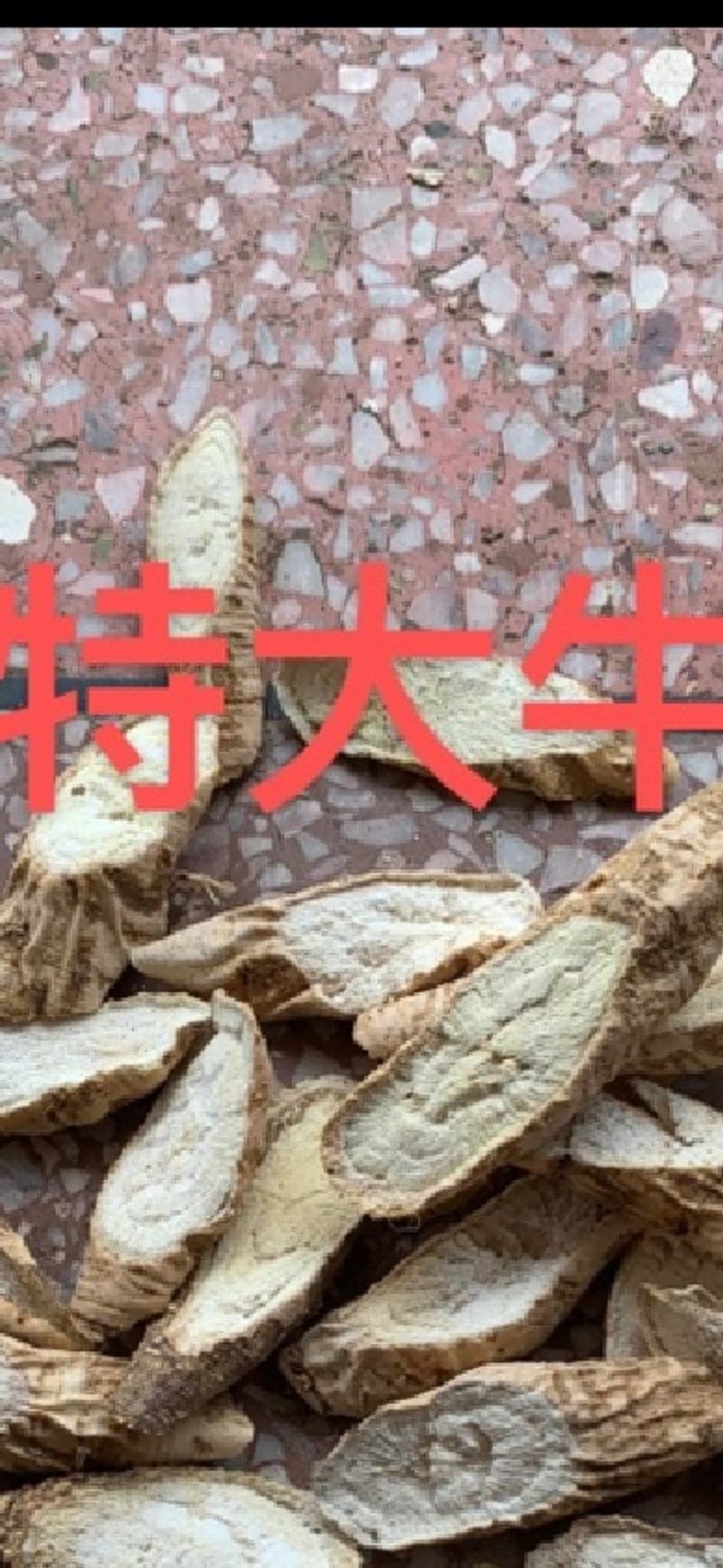 牛大力干片【产地直发】小牛、中牛、大牛规格齐全，优惠多