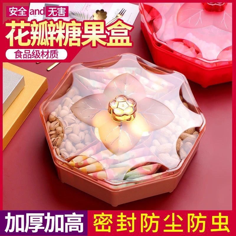 包邮糖果盒瓜子盘过年水果盘客厅家用干果盘分格带盖零食收纳