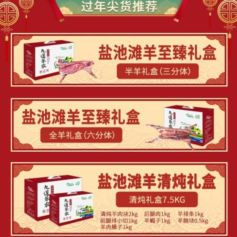 盐池滩，全羊，半羊礼盒