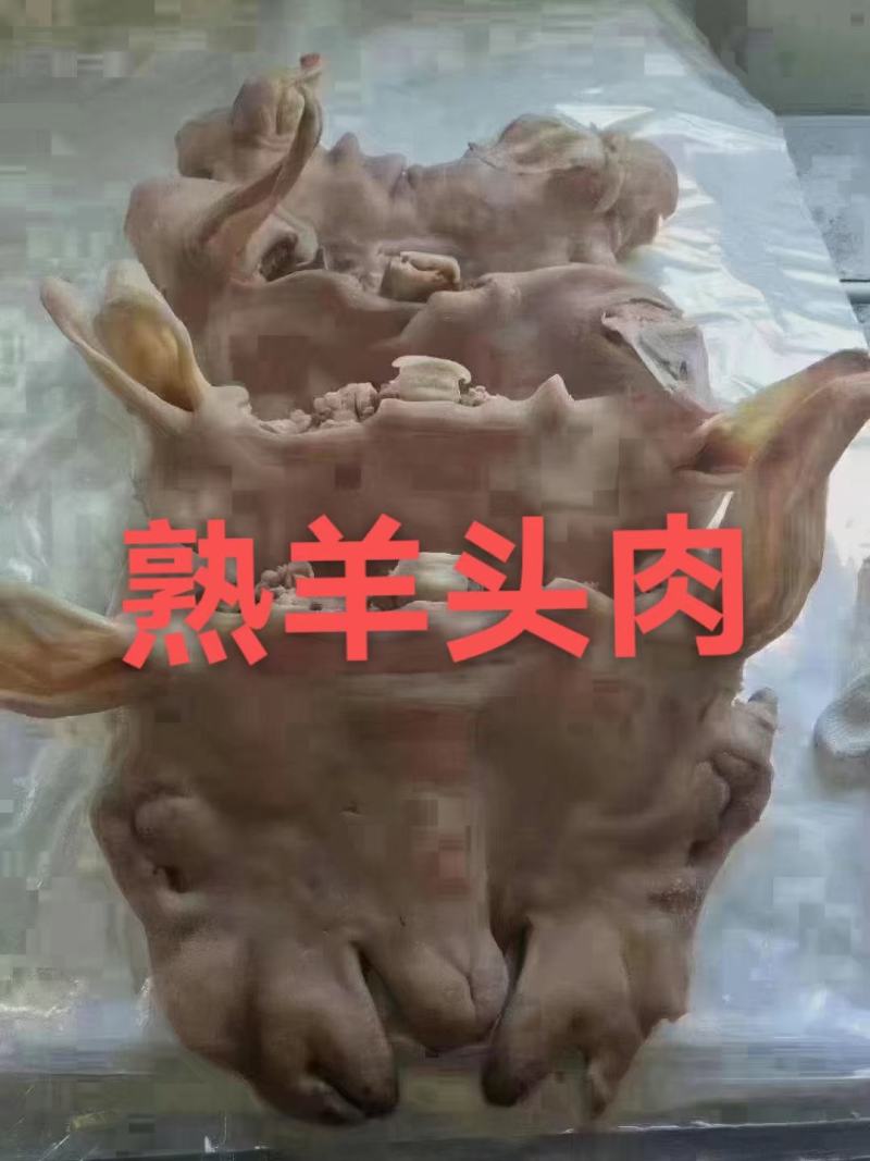 去骨熟羊头肉干净炒炖汤卤1件带箱19斤左右常年批发