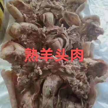 去骨熟羊头肉干净炒炖汤卤1件带箱19斤左右常年批发