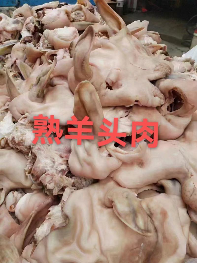 去骨熟羊头肉干净炒炖汤卤1件带箱19斤左右常年批发