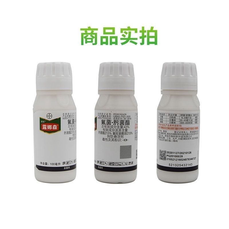 德国拜耳露娜森黄瓜靶斑病草莓香蕉斑点病白粉病杀菌剂