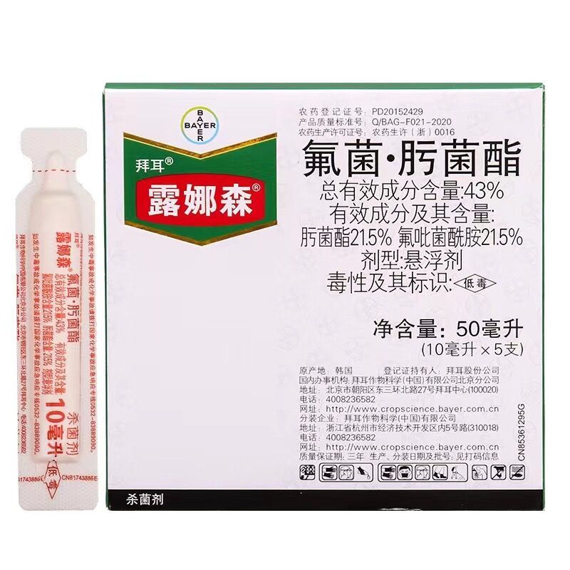 德国拜耳露娜森黄瓜靶斑病草莓香蕉斑点病白粉病杀菌剂