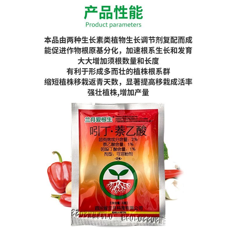 兰月爱根生2%吲丁萘乙酸促进扦移栽爆发生根植物生长调节剂