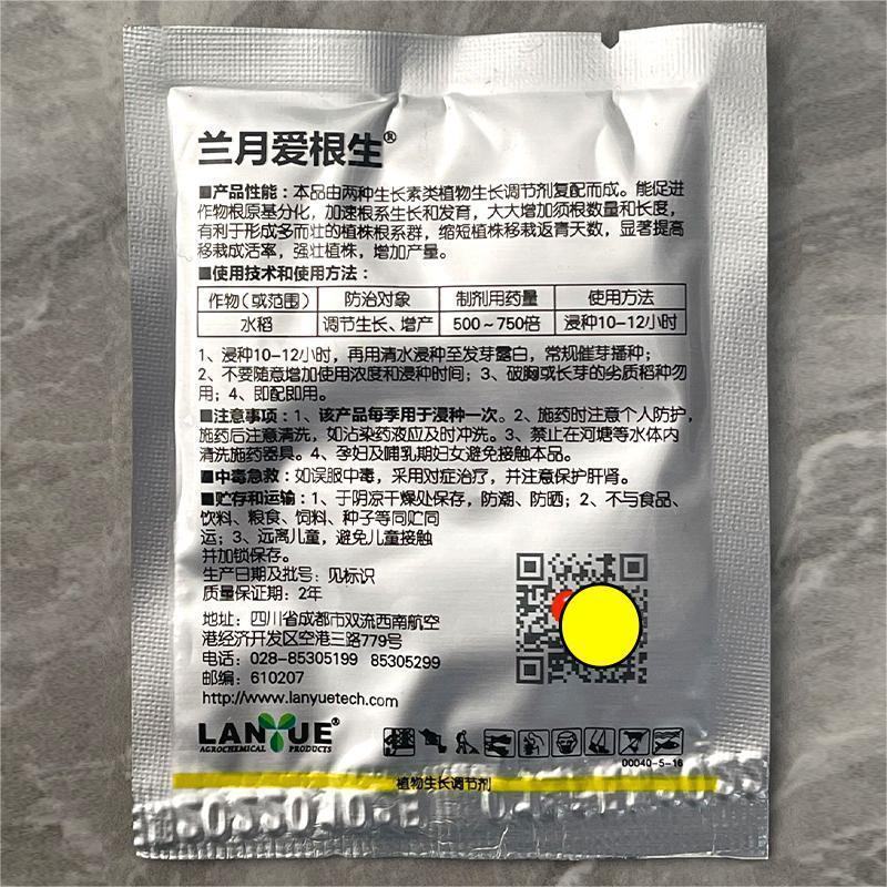 兰月爱根生2%吲丁萘乙酸促进扦移栽爆发生根植物生长调节剂