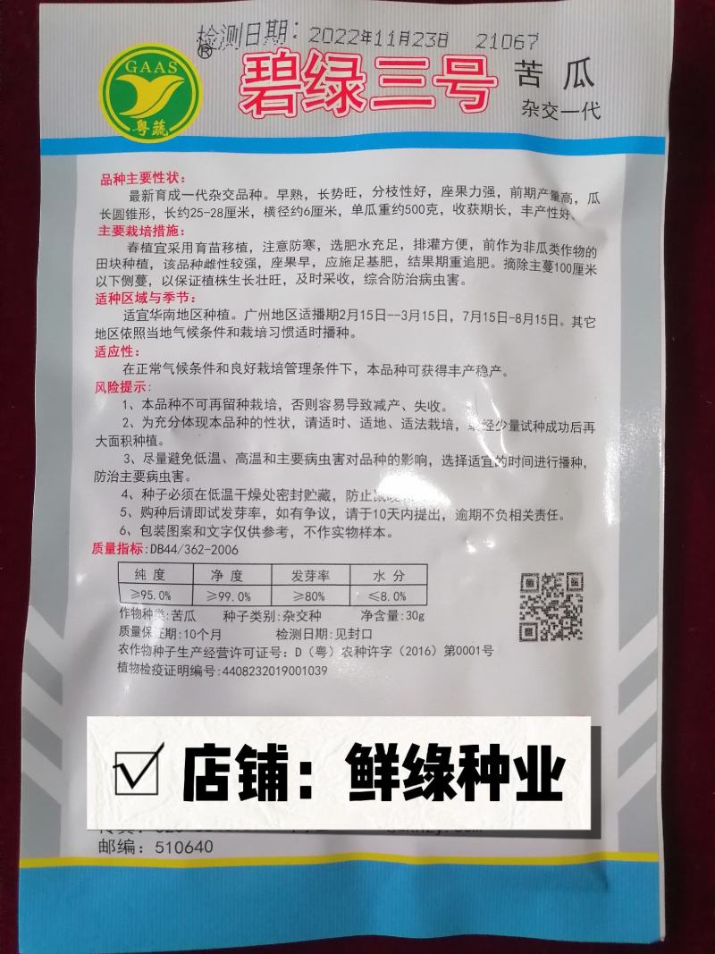 碧绿三号苦瓜早熟雌性强长势旺丰产单瓜约500克