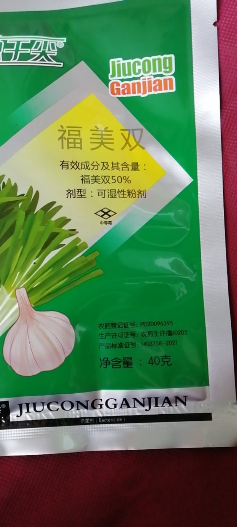 韭葱干尖灵韭菜香葱大葱蒜干尖灵专用农药杀菌剂干尖秘方