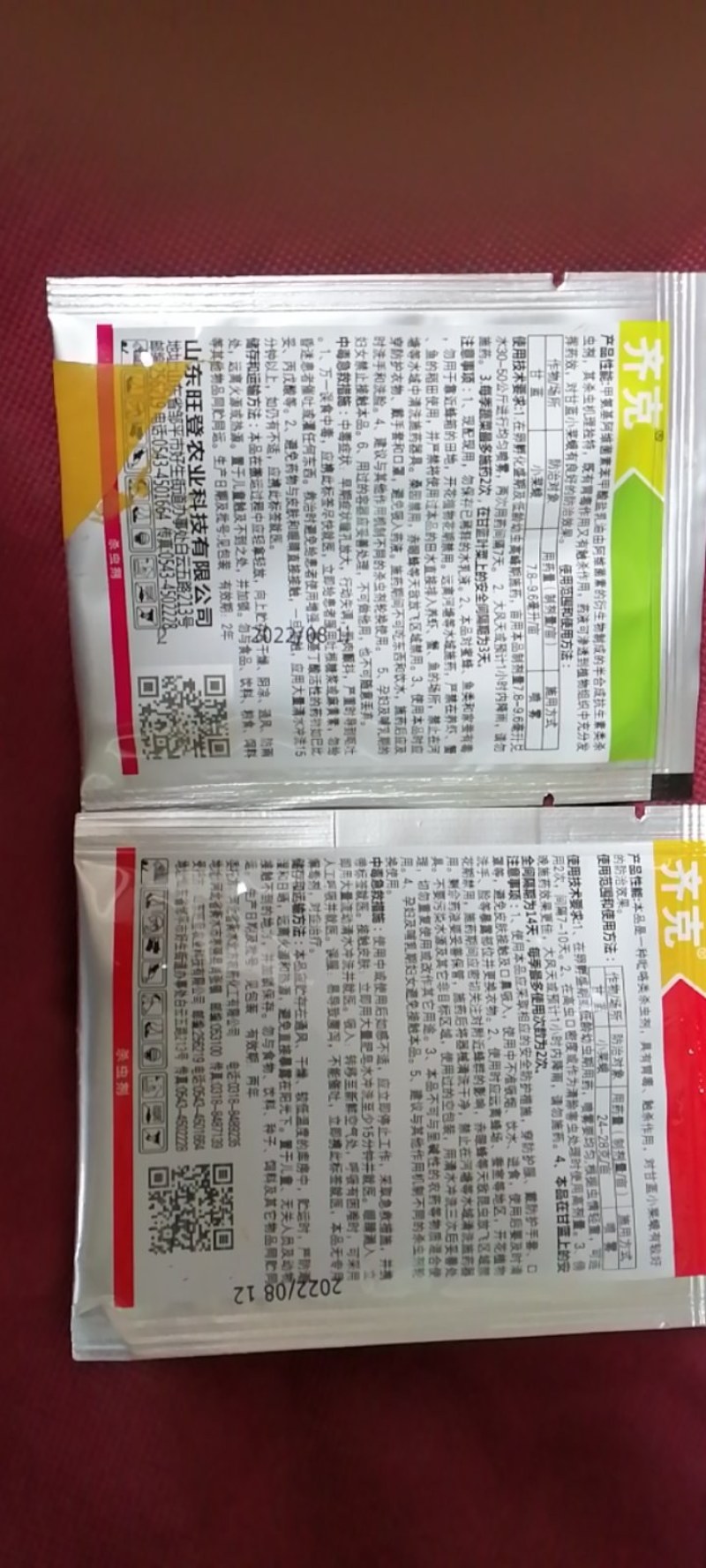齐克杀虫剂甲氨基阿维菌素苯甲酸盐+虫螨腈小菜蛾农药杀虫剂
