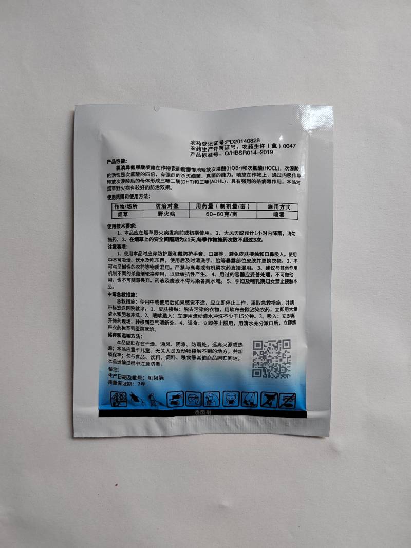 50%氯溴异氰尿酸软腐溃疡根腐真菌细菌病毒通杀20g