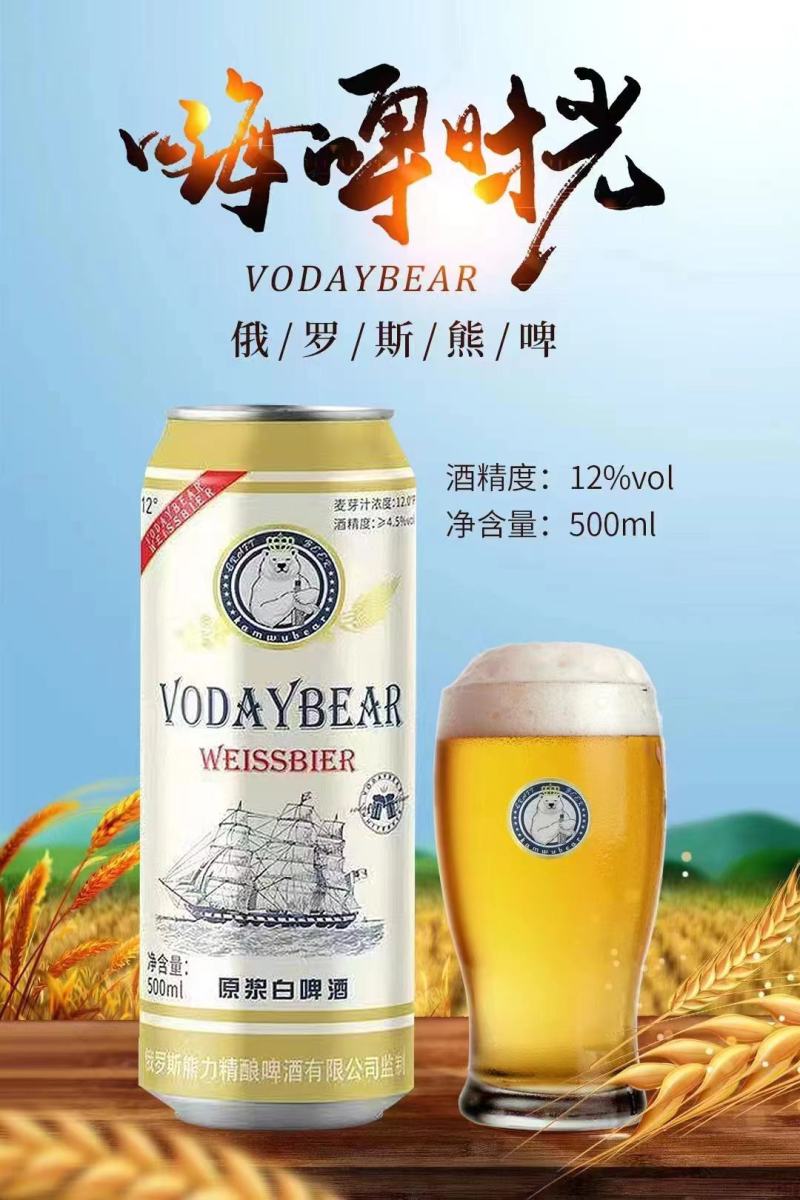 原浆白啤