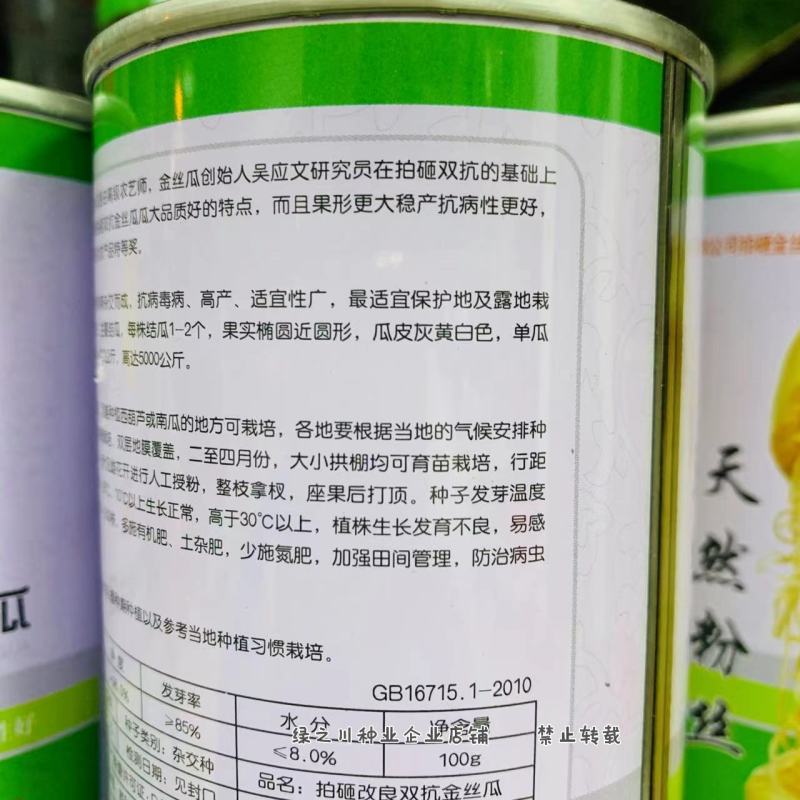 天然粉丝南瓜种子金丝搅瓜种子抗病拍砸改良双抗金丝瓜种子