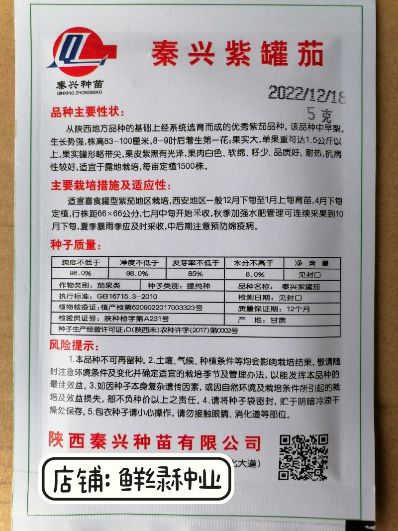 紫罐茄露地栽培品种籽少白肉软绵耐热抗性品质好