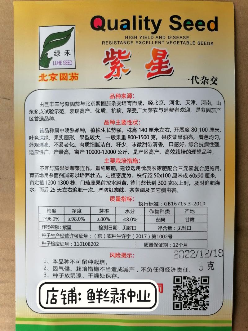 紫罐茄露地栽培品种籽少白肉软绵耐热抗性品质好