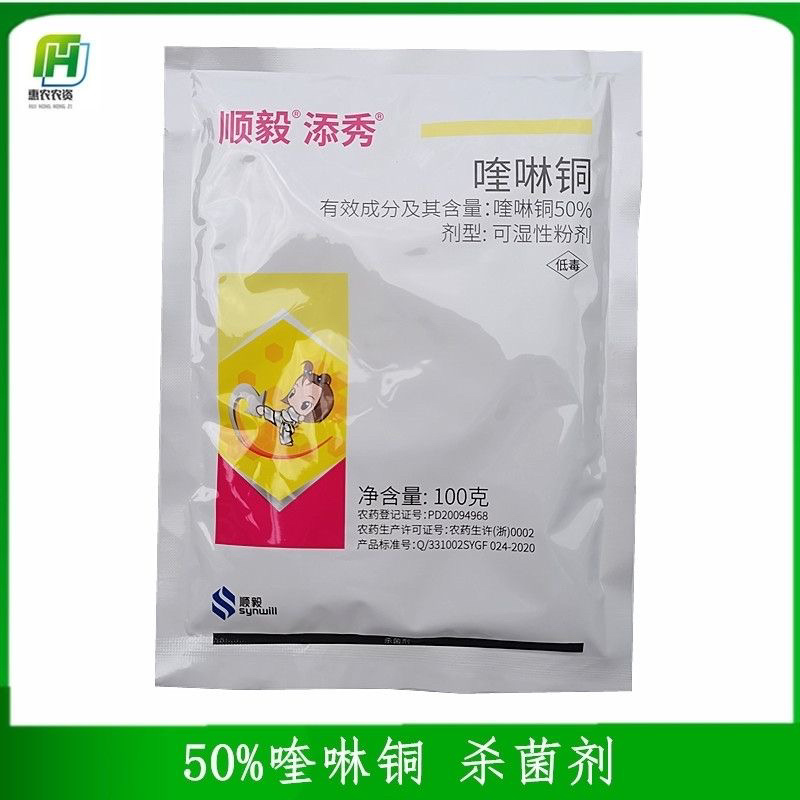 顺毅50%喹啉铜柑橘果树溃疡病流胶病细菌性角斑病杀菌剂