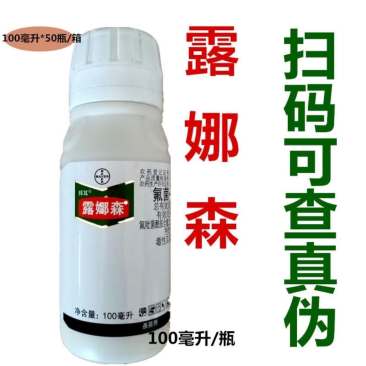 德国拜耳露娜森氟吡菌酰胺肟菌酯白粉靶斑病露娜森杀菌剂