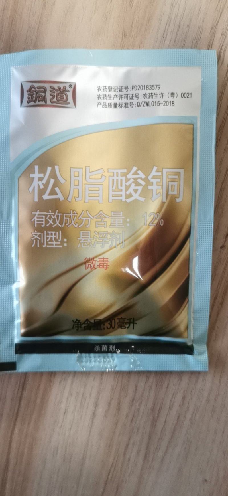 铜道12%松脂酸铜细菌性角斑病杀菌剂