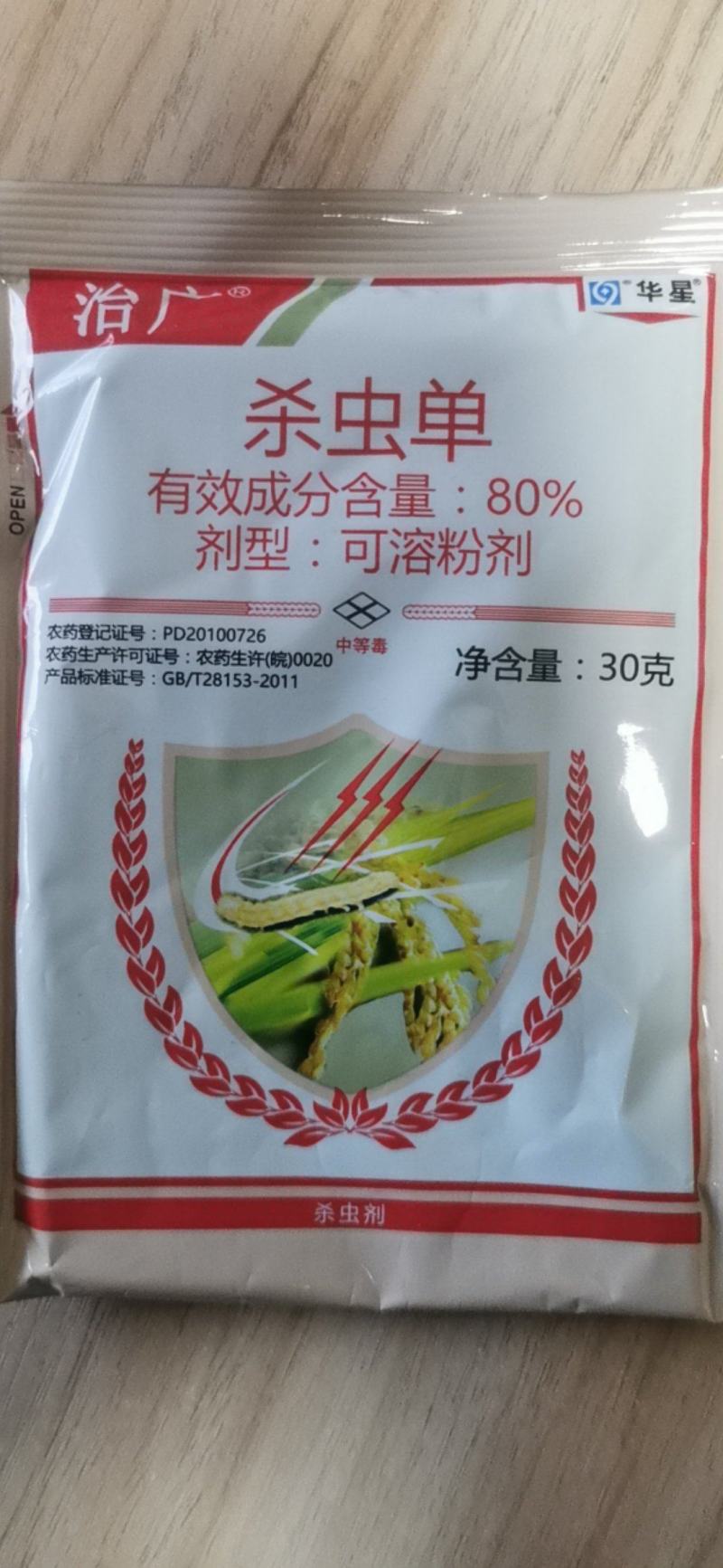 80%杀虫单治广水稻二化螟杀虫剂30克装