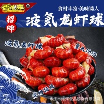 龙虾球龙虾尾麻辣小龙虾麻辣龙虾尾