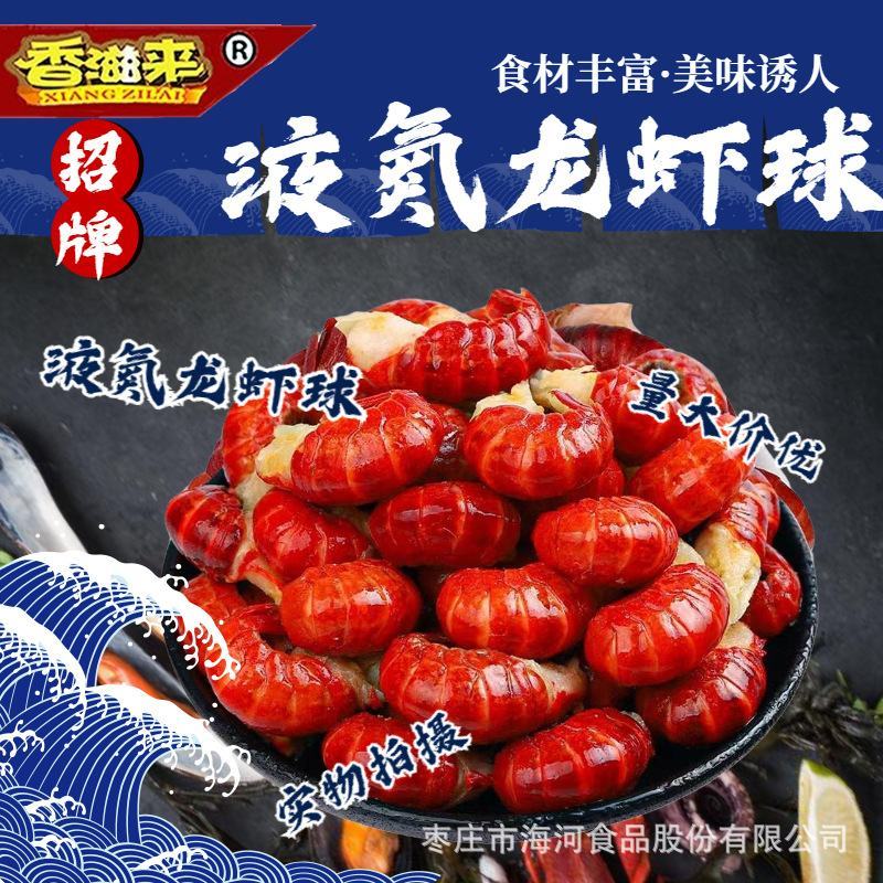 龙虾球龙虾尾麻辣小龙虾麻辣龙虾尾