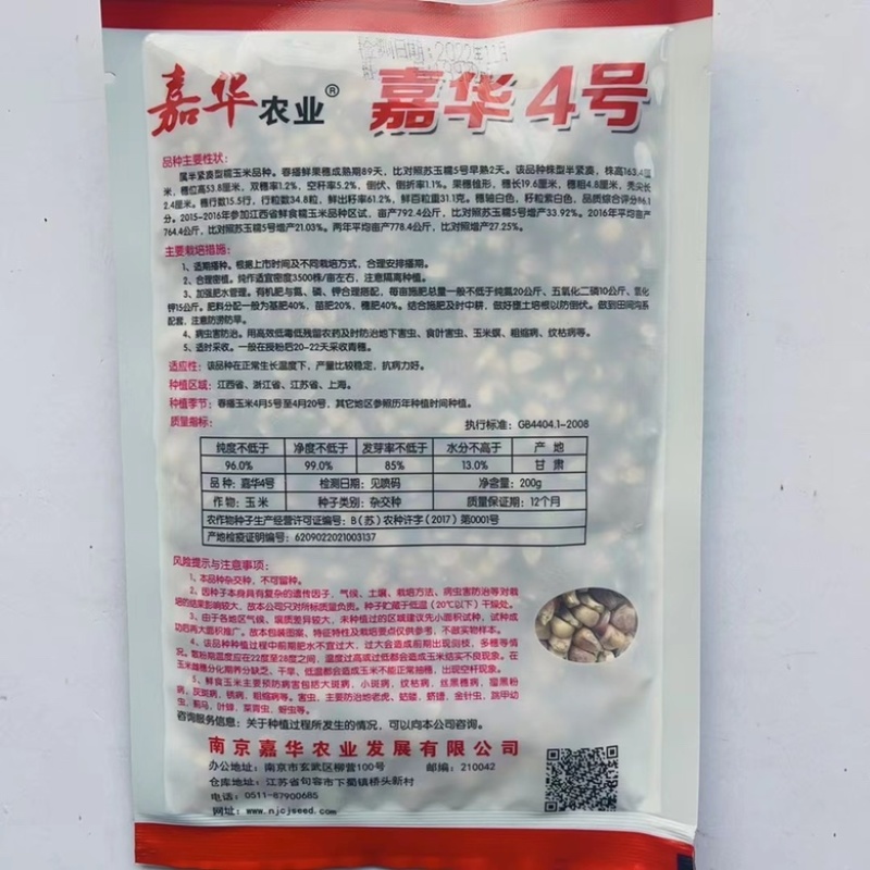 彩糯玉米种子彩甜糯2号甜加糯品种种子