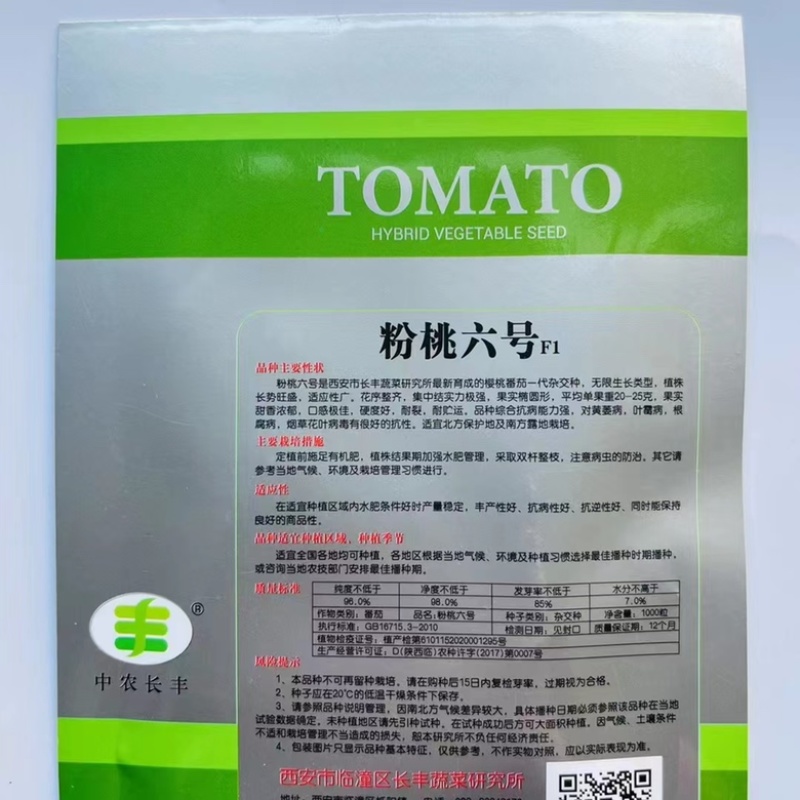 粉桃六号小番茄品种千禧类型品种种子杂交品种