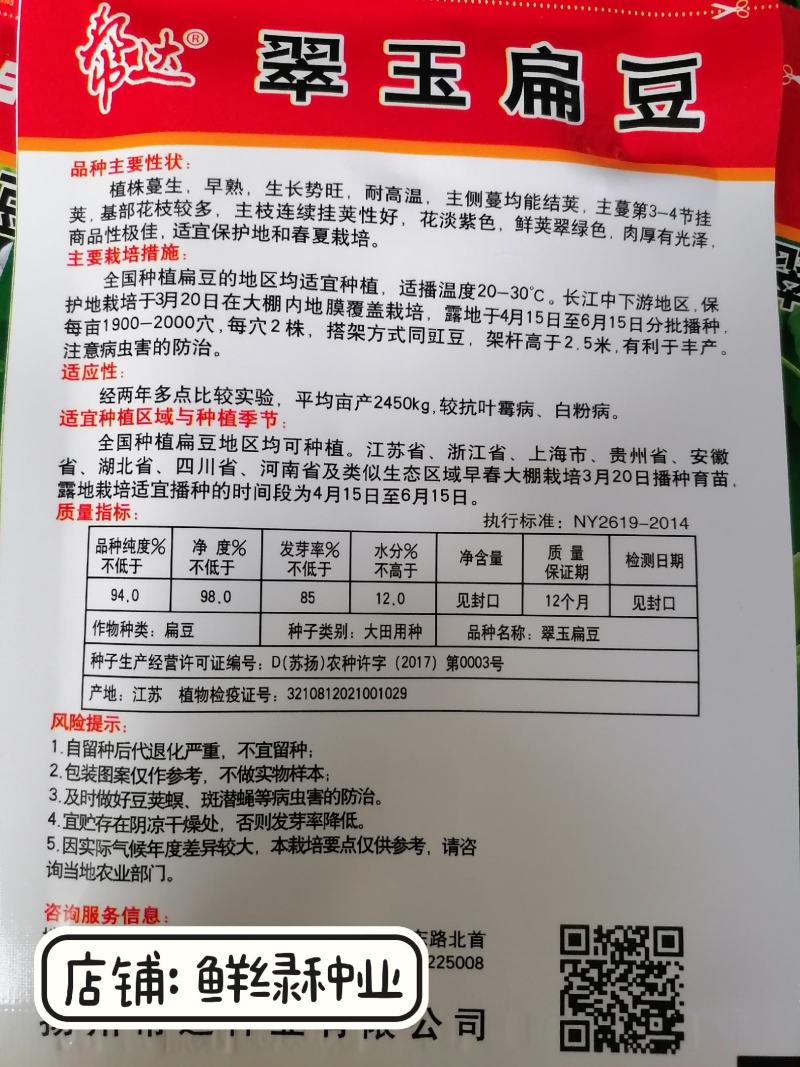 翠玉扁豆早熟翠绿色、耐高温商品性优、适宜保护地和春夏栽培