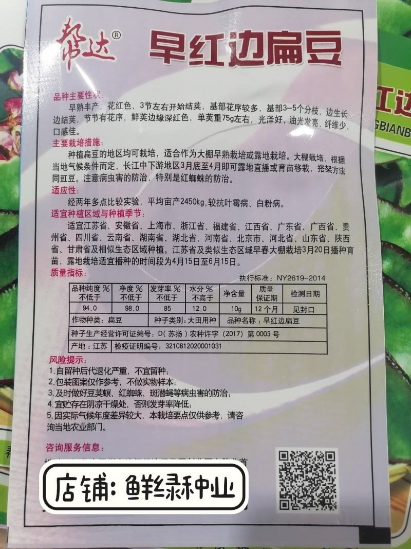 帮达早春扁豆绿眉豆种子绿白色纤维少口感佳